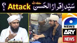 Sayed Iqrar-ul-Hassan حفظہ اللہ peh ATTACK ??? GEO News Vs ARY News ??? Engineer Muhammad Ali Mirza