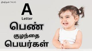 A letter girl baby names | girl baby name in tamil || Dheeshithan Talks