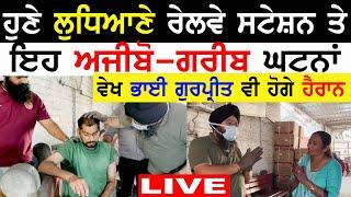 Manukhta Di Sewa Ludhiana Railway Station Hosting  Gurpreet Singh Latest Punjabi TV Canada