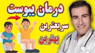 درمان یبوست و پاکسازی روده ها در خانه | Constipation Treatment - 4K EN RU