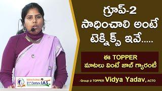 Group 2 TOP Ranker Vidya Yadav, ACTO about How to Crack Group 2 Exam in Single Attempt l TSPSC