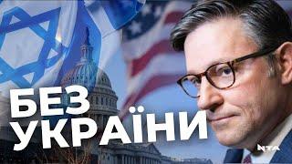 Республіканці внесли проєкт допомоги Ізраїлю: що це означає для України?