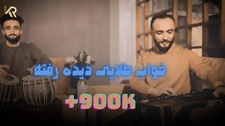 Kianoosh Rahimi | کیانوش رحیمی | خواب طلایی و جامه نارنجی 2023