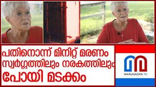 മരിച്ച ശേഷം സ്വർഗ്ഗത്തിലും നരകത്തിലും പോയി മടങ്ങിയ സ്ത്രീയുടെ കഥ l Charlotte Holme