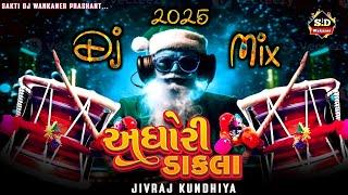 dj dakla remix 2024 || dakla ni ramjat ||dj nonstop dakla 3D Mix Dakla ||@saktidjwankaner