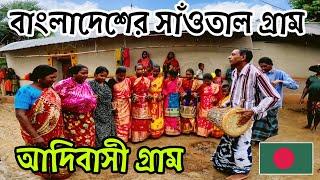 বাংলাদেশী সাঁওতাল গ্রাম | Santal Community of Bangladesh | Santal Village | Bangladesh Santal