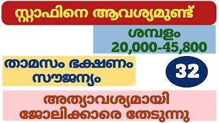 നിരവധി ജോലികൾ | kerala job vacancy today | job vacancy 2025 malayalam | job vacancy 2025 today | job