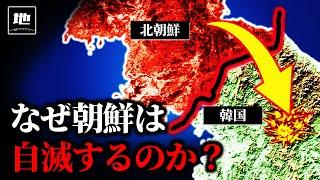 朝鮮統一が不可能な理由【ゆっくり解説】