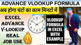 Advance VLOOKUP Formula For Interview || Advance Excel || VLOOKUP FORMULA WITH EXAMPLE