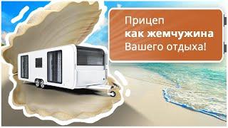 New generation caravan trailer! Motorhome trailer for a luxury holiday.