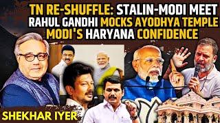 TN Re-Shuffle: Stalin-Modi Meet • RaGa Mocks Ram Temple • Modi's Haryana Confidence • Shekhar Iyer