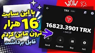 ماین ابری 16 هزار ترون قابل برداشت | برداشت در تراست ولت 