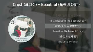 Crush(크러쉬) - Beautiful [도깨비 OST] [가사/Lyrics]