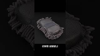 셀프 세차용품, 세차 스트레스 해소의 시작