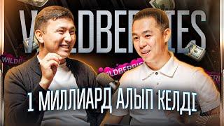 Барахолканың дүнгендерін Wildberries маркетплейсіне оқыттым | Ильяс Журсынов