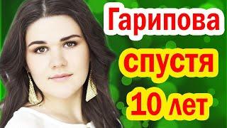 ПОМНИТЕ ЕЁ? - ВОСТОЧНЫЙ БОГАТЫЙ Муж и ДОЛГОЖДАННЫЙ Сын | Как изменилась Диана Гарипова спустя 10 лет