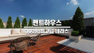 100평 럭셔리 하우스, 꿈의 루프탑 테라스 공개