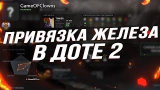 DotA 2 КАЛИБРОВКА В 2020 - 6К ММР С НОВОГО ЖЕЛЕЗА | ПРИВЯЗКА ЖЕЛЕЗА В ДОТЕ РЕАЛЬНАЯ?