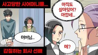 시어머니와 사이가 좋은 나에게 항상 시비를 걸며 막말하는 직장 선배의 최후