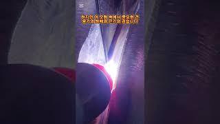 비철용접 잘하는법 #welding #멋진기술 #비철용접 #초보자용접기 #비철용접잘하기