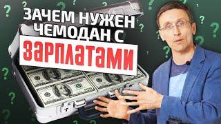 Почему платить зарплату нужно всегда? / Убеждение 3 / Дело жизни, Илья Руднев