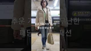 *일상이모델이다 #꾸안꾸스타일 #패피로거듭나기#누구나쉽게입을수있는패션#패딩과데님룩#겨울에도화사하게입을수있다#아이보리&블루데님컬러의조합#아이보리앵글부츠포인트#시니어패션 #일상룩