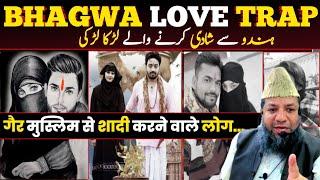gair muslim se shadi - bhagwa love trap - shaikh mohammad rahmani - batil expose