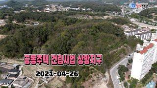 [영주시] 공동주택 건립사업(상망지구) 2021-04-26