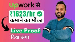 Earn Money with Upwork as a Freelancer | I got Reply from Client within 15 Minutes on Upwork