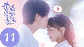 【恋爱角色请指定 Designated Love】EP11 失恋少女解锁双面男友，奇幻热恋开磕（范薇、崔雨鑫）