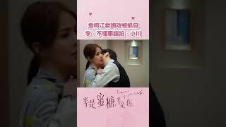 #白鹿 #罗云熙 楼道激吻！亲到忘我发现被抓包 | Cdrama剧好看