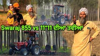 855 ਮਾਰਦਾ ਛਾਲਾ 22 ਤਵੀਆ ਪਾ ਕੇ / ਤਵੀਆ ਦਾ ਰੇੜਾ ਬਣਾਤਾ / #swaraj855 ​⁠@BrownKudiThewelderGirl