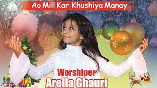 New Christmas Geet 2024|| Ao Mill Kar khushiya Manay|| Arella Ghauri||