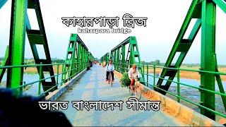 kaharpara || kaharpara border || kaharpara bridge || kaharpara brige ||