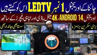 Smart Led Tv Price In Pakistan 2024|Led TV New Price 2024|Led TV Wholesale Market in Pakistan 2024