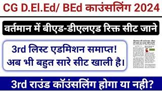 Cg deled 3rd vacant seat 2024 || bed 3rd vacant seat || bed deled 3rd counselling hoga ya nahi