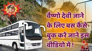 वैष्णो देवी जाने के लिए बस कैसे बुक करें ?  How to Book a Bus to Visit Vaishno Devi ? Bus Booking