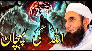 " Recognition of Allah " Emotional bayan by Maulana Tariq Jameel | Islamic Spirituality |