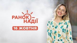 Єврейське свято Кучок. День здорового харчування.| Ранок надії