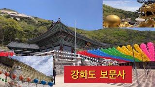 Bomunsa Temple in Ganghwado Island  This video is the end  We included everything in the video