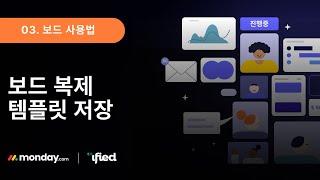 03. 보드 사용법 : 보드 복제 / 템플릿 사용