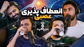 Khodcast EP362 - انعطاف‌پذیری عصبی