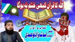 Asad Shahzad Toheedi Sahib | Azmat E Quran | Present by Nts Pindi Gheb Like/Subscribe/Share