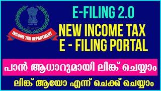 Pan Aadhaar Linking through New Income Tax e-filing Portal | Pan Aadhaar Linking  Status