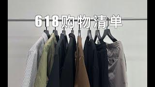 618超值购物清单！年中折扣季好物推荐！