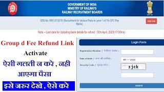 Railway Group D Fee Refund Link /RRB GROUP D FEE REFUND 2023 कैसे करे। जल्दी करे।