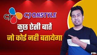 CJ ONSTYLE Latest Update | CJ ONSTYLE Real or Fake | Online Scam