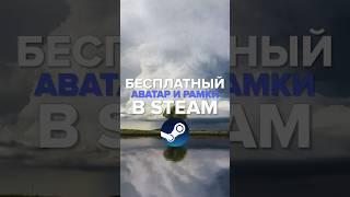 Бесплатный анимированный аватар и рамки в Steam
