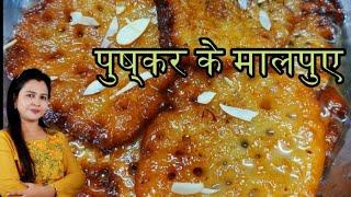 rajasthani pushkar rabdi malpua | pushkar rabdi malpua | jalidar malpua recipe | tadka with style