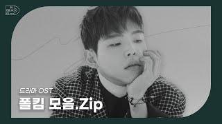 PLAYLIST | 폴킴 ost모음 | 폴킴 노래 모음 .zip# 2 |광고 없음 | 내가 들으려고 만든 플리 | 폴킴콘서트 예습 복습